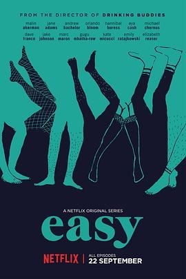 随性 第一季 Easy Season 1